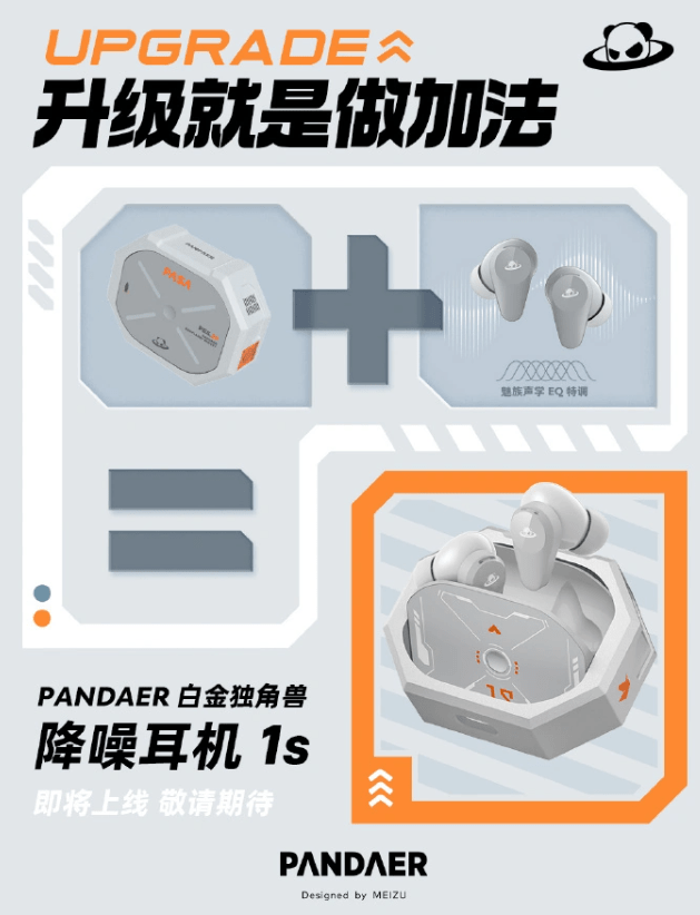 戏耳机 1s 发布售价 399 元  299 元AG真人游戏平台魅族 PANDA